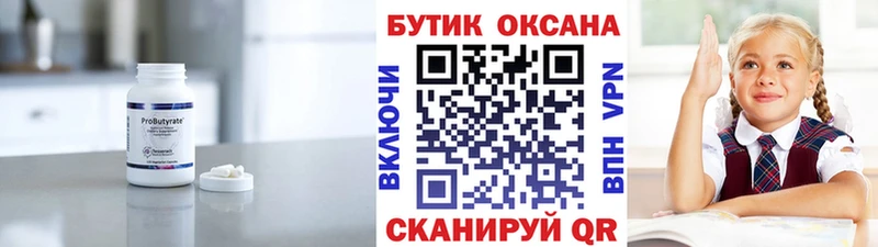 Бутират Butirat  Купить закладки  Макаров 